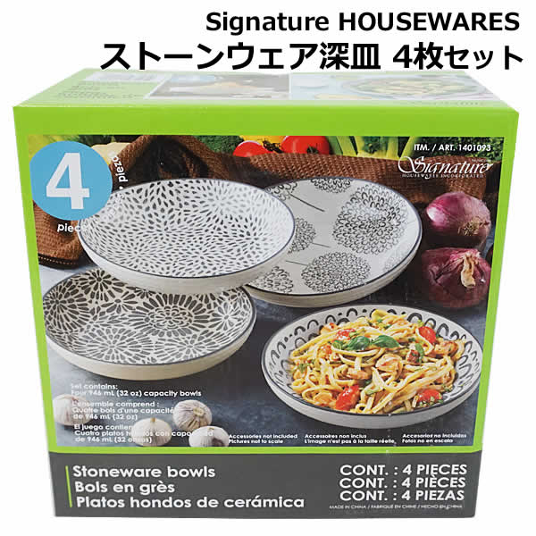 楽天市場 送料無料 Signature Housewares ストーンウェア 深皿 4枚セット レンジ 食洗機 4皿 パスタ皿 カレー皿 サラダボウル 食器 贈り物 プレゼント コストコ ウイッチ