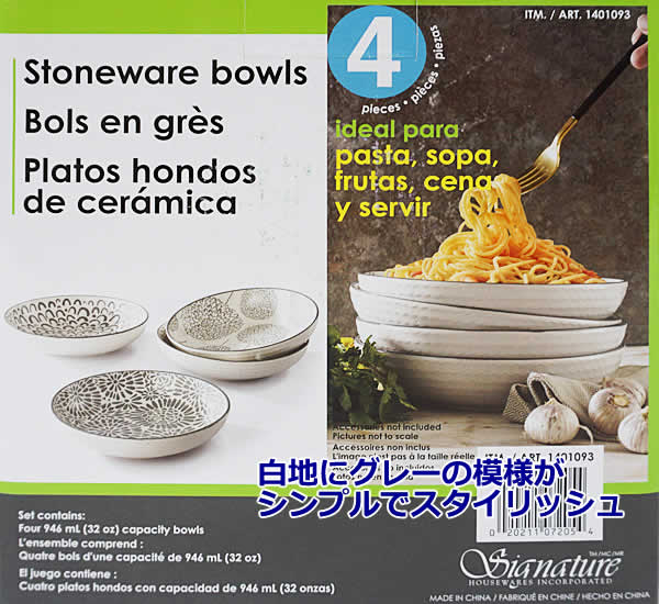 楽天市場 送料無料 Signature Housewares ストーンウェア 深皿 4枚セット レンジ 食洗機 4皿 パスタ皿 カレー皿 サラダボウル 食器 贈り物 プレゼント コストコ ウイッチ