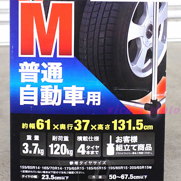 楽天市場 送料無料 武田コーポレーション タイヤ収納ラック M 普通自動車 タイヤラック カバー付き Tsr M 普通車用 カー用品 車用品 4本 車庫 保管 2段式 ウイッチ