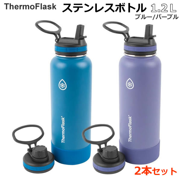 楽天市場 送料無料 Thermoflask ステンレスボトル 1 2l 2個セット ブルー パープル ステンレス 携帯 魔法瓶 保温 保冷二重壁 真空断熱 ウォーターボトル 水筒 結露防止 広口 コンボパック コストコ ウイッチ