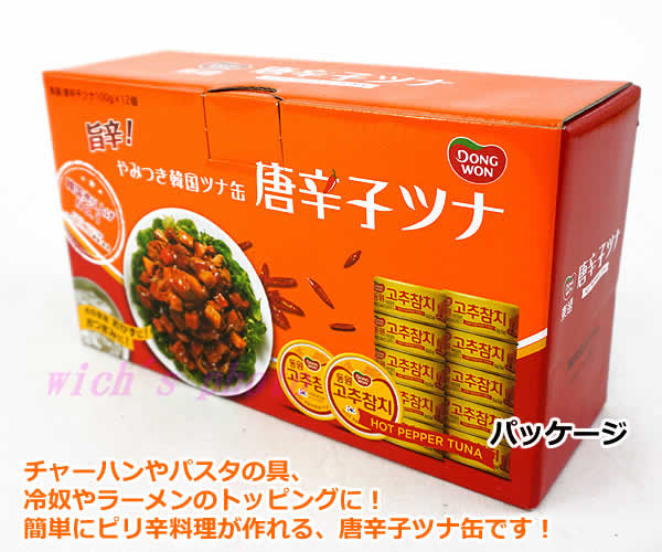 楽天市場 送料無料 唐辛子ツナ 100g 12缶入り ピリ辛 ツナ缶 ツナフレーク 12個 韓国 東遠 Dongwon Hot Pepper Tuna ウイッチ