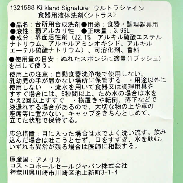楽天市場 送料無料 カークランド ウルトラシャイン 食器用液体洗剤 シトラス 3 99l カークランドシグネチャー エコフレンドリー 食器洗剤 大容量 特大 Kirkland コストコ ウイッチ