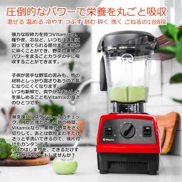 Vitamix バイタミックス E320 EXPLORIAN レッド ブレンダー ミキサー