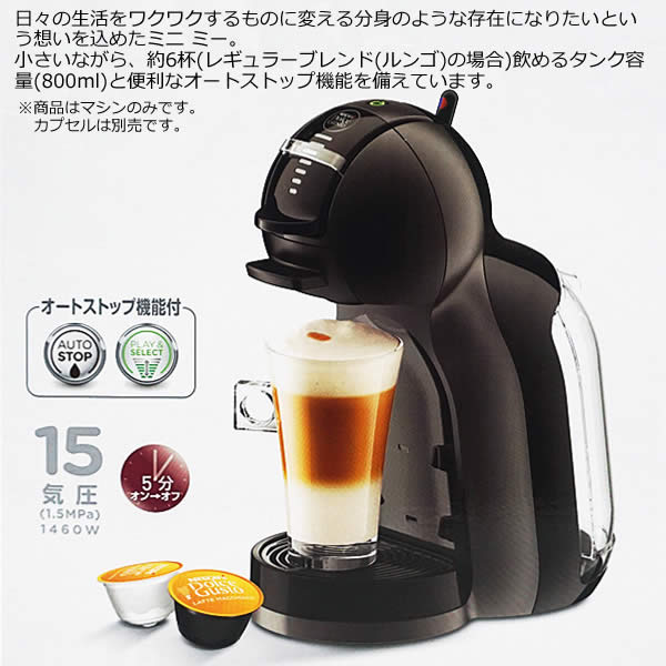 送料無料】NESCAFE ネスカフェ ドルチェグスト ミニミー グレー