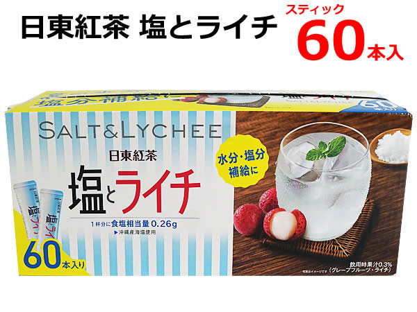 楽天市場】【 日東紅茶 】 塩とライチ 60本入り 23571粉末