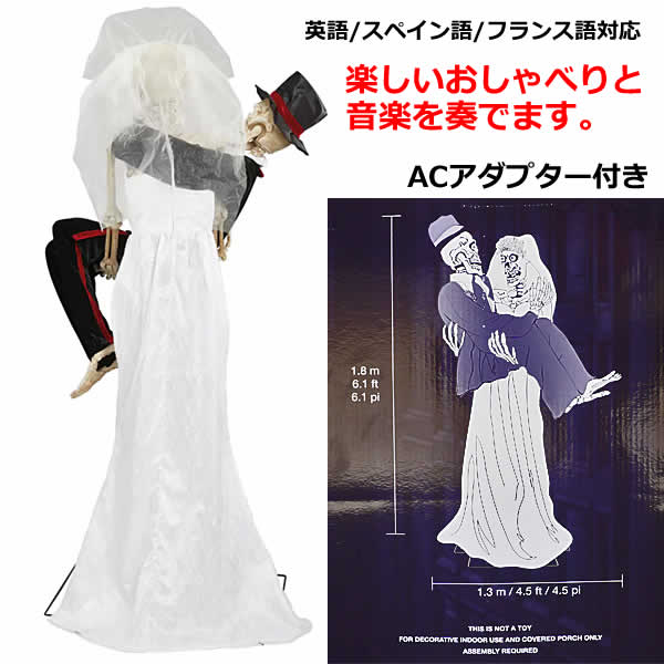 楽天市場 送料無料 ハロウィン 飾り 動く喋るガイコツのデコレーション 新郎と新婦 約1cm ディスプレイ オブジェ スケルトン 骸骨 がいこつ人形 スカル ビッグサイズ 演奏 パーティー 肝試し 装飾 インテリア Halloween Animated Newly Dead Skeletons コストコ