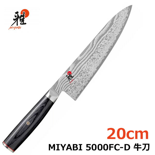 楽天市場】【送料無料・直送品】雅 MIYABI 5000FC-D 包丁 2本