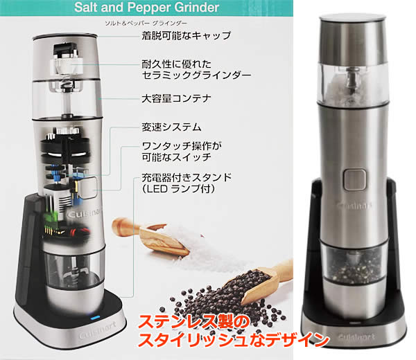 ☆セール クイジナート ソルト＆ペッパーグラインダーSG-3PCJ 電動ミル 充電式 通販