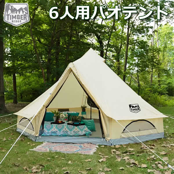 楽天市場】【送料無料】Timber Ridge ティンバーリッジ 6人用