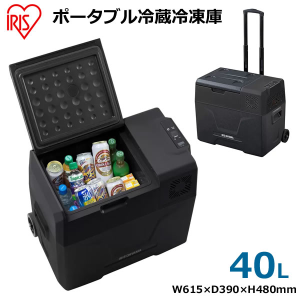 【送料無料】アイリスオーヤマ ポータブル冷蔵冷凍庫40L IPD-4A-B 冷蔵庫 冷凍庫 アウトドア 災害時 車載 2WAY電源 USB給電ポート付き キャスター付き ハンドル付き IRIS OHYAMA コストコ｜ウイッチ