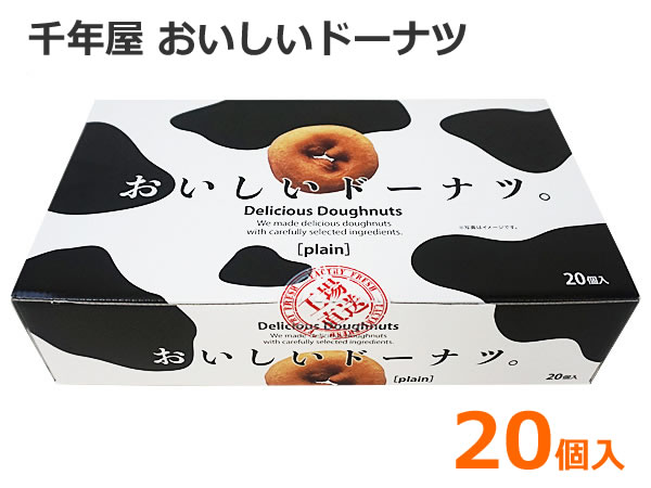 楽天市場】【送料無料】【2箱セット】千年屋 おいしいドーナツ。 20個 