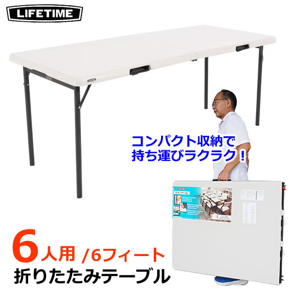 楽天市場】【大型商品】LIFETIME 折りたたみ テーブル 4人用 4ft 1.2m