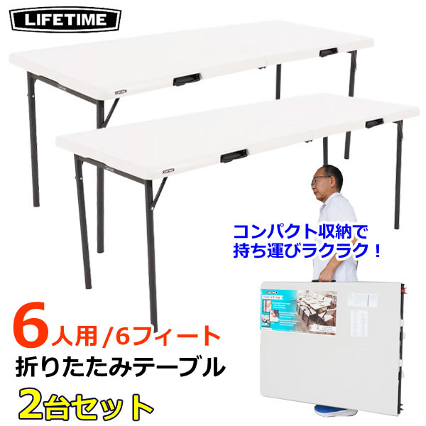 楽天市場】【大型商品】LIFETIME 折りたたみ テーブル 4人用 4ft 1.2m