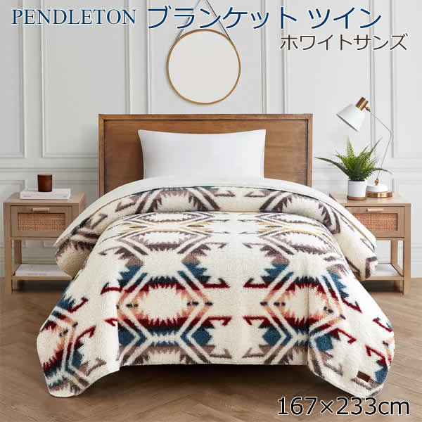 ペンドルトンもこもこブランケットPENDLETONクイーン ホワイト系