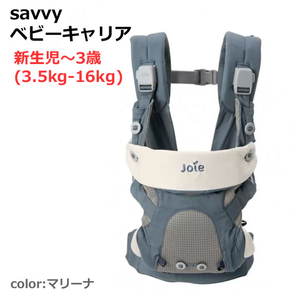 楽天市場】【送料無料】Joie ベビーキャリア Savvy ハンター 抱っこ紐 おんぶ紐 新生児〜3歳 4way サビー お出かけ 出産祝い  プレゼント : ウイッチ