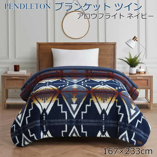 PENDLETON ツイン ブランケット 約167cm×233cm 【公式通販】