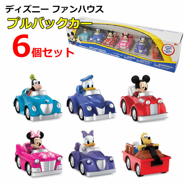送料無料】ディズニー ファンハウス プルバックカー 6個セット Disney 