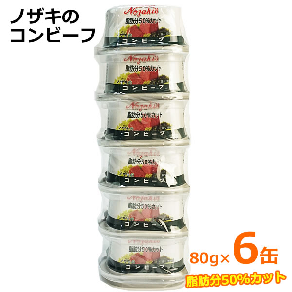 ⑤ノザキのコンビーフ２４個 Amazon.co.jp: 川商フーズ ノザキのコンビーフ 80g×24個入
