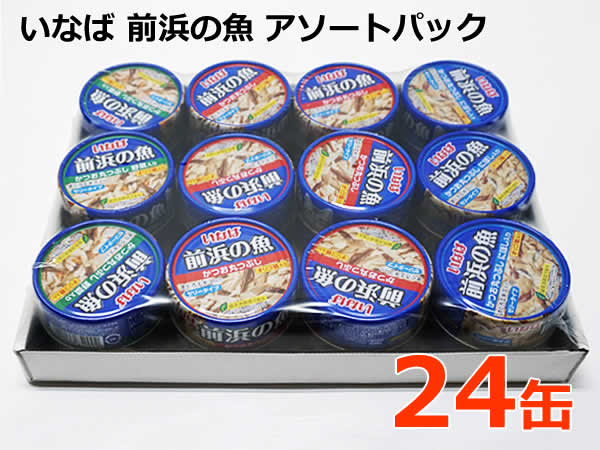 いなば 前浜の魚 かつお丸つぶしアソートパック3種類　24缶入り×3-1 71缶 e249fb696aecda38276b41178f41f9