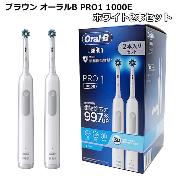 【貨物輸送無料】赤銅色 口述試験B PRO1 1000E 白いこと2本仕掛ける 電動歯刷子 2本入り口・入口仕掛ける 歯刷子手持ち部分2本 毛はらい尖端2本 BRAUN Oral-B 歯みがき はみがき 歯垢取りくずす