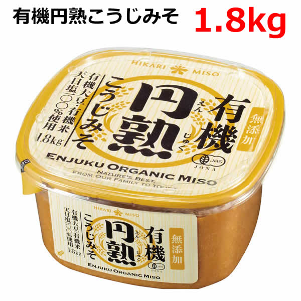 ひかり味噌 有機 円熟 こうじみそ 1.8kg こうじ味噌 無添加 ENJUKU ORGANIC MISO 有機JAS 大容量