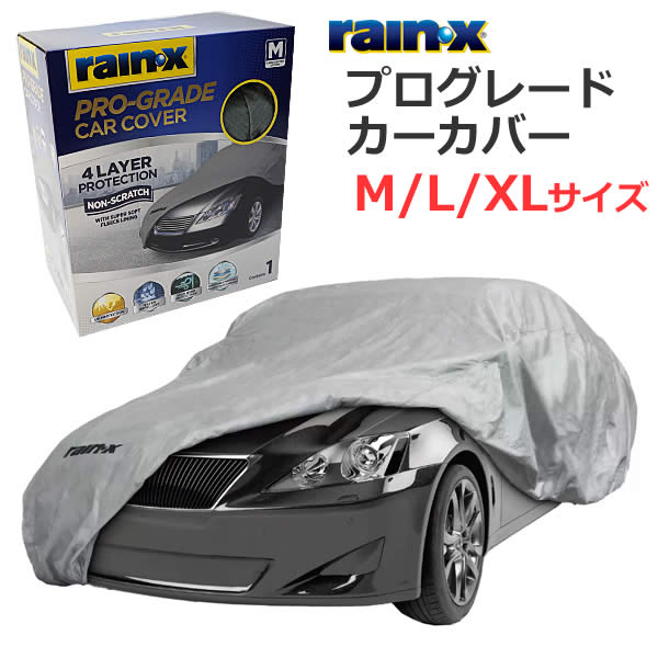 楽天市場】カーカバー rain x ボディカバー 自動車カバー 車体カバー