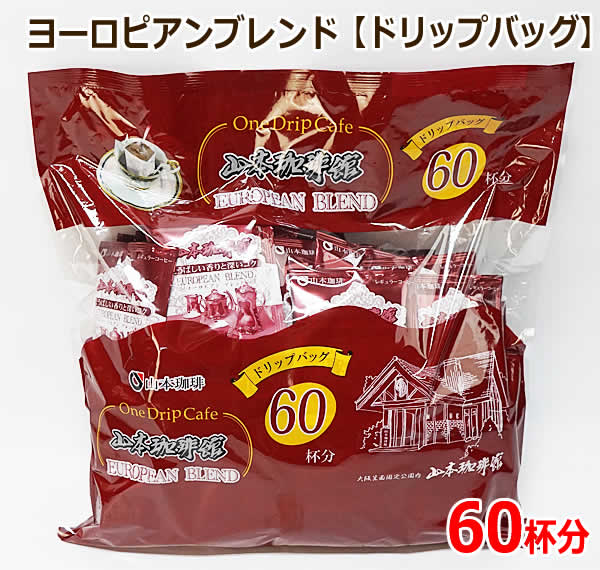 楽天市場】山本珈琲館ヨーロピアンブレンド One Drip Cafe 10Pコーヒー