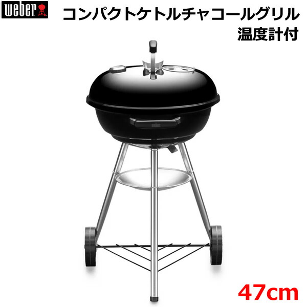 楽天市場】【送料無料・直送品】Weber ウェーバー コンパクトケトル チャコールグリル 57cm 温度計付き バーベキュー BBQ 大きめサイズ  コストコ : ウイッチ