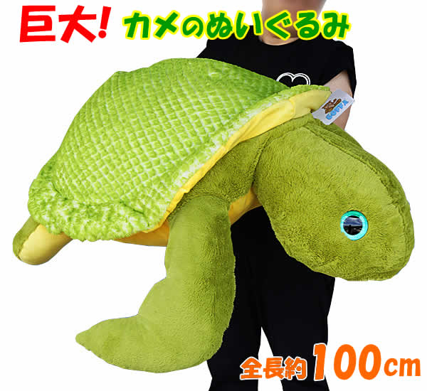 ビッグぬいぐるみ　カメット　タグつき ビッグぬいぐるみカメットタグつき
