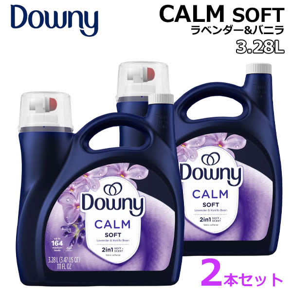 【送料無料】Downy ダウニー カーム ソフト ラベンダー＆バニラ 3.28L 【2本セット】濃縮タイプ 大容量 衣料用柔軟剤 柔軟仕上げ剤 CALM SOFT コストコ
