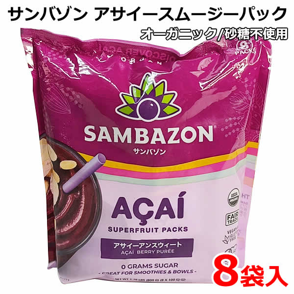 楽天市場】【送料無料】サンバゾン オーガニック アサイー