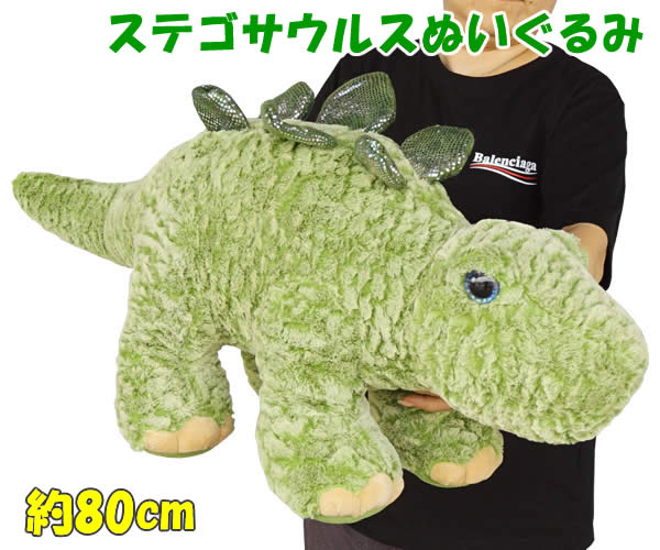 楽天市場】【送料無料】ブラキオサウルス ぬいぐるみ 全長80cm