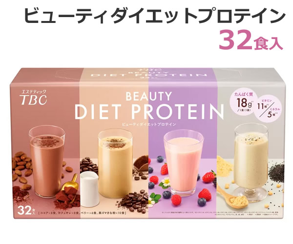 楽天市場】TBC ビューティー ダイエットプロテイン 32食 : 雑貨通販店