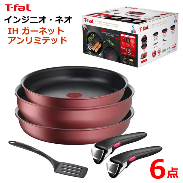 楽天市場】TFAL インジニオネオ IHモーヴレッド・アンリミテッド