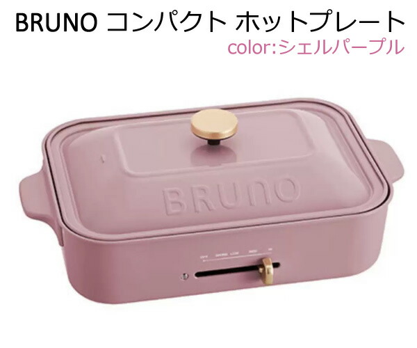 楽天市場】【送料無料】BRUNO コンパクト ホットプレート BOE021