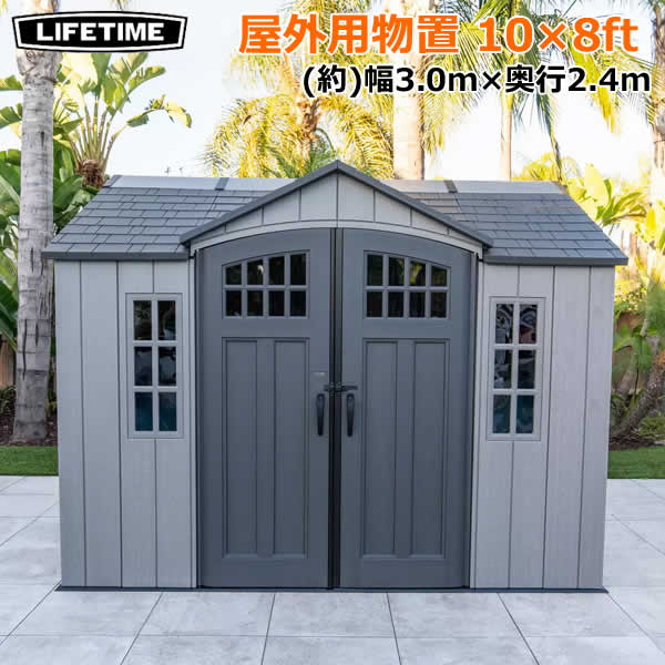 楽天市場】【送料無料・直送品】LIFETIME 7X9.5フィート 屋外用物置