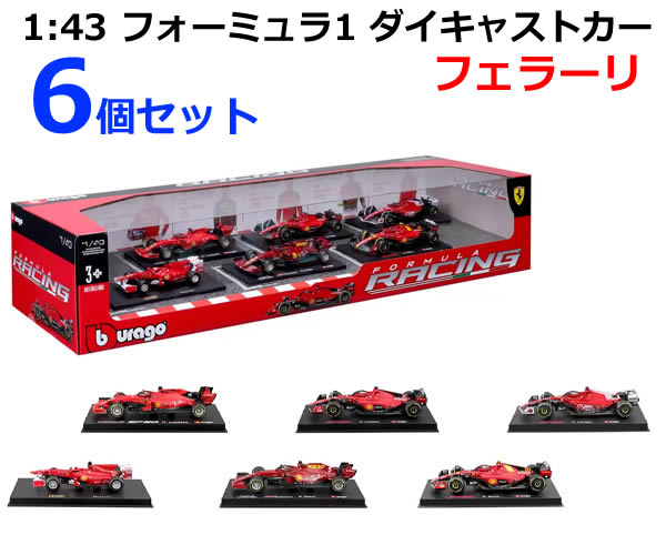 【夢買います】夢割引実施中✨1:43 フォーミュラ1 ダイキャストカー6個セット 楽天市場】【送料無料】Bburago 1:43 フォーミュラ1 ダイ