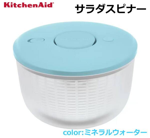 楽天市場】【送料無料】KitchnAid キッチンエイド サラダ