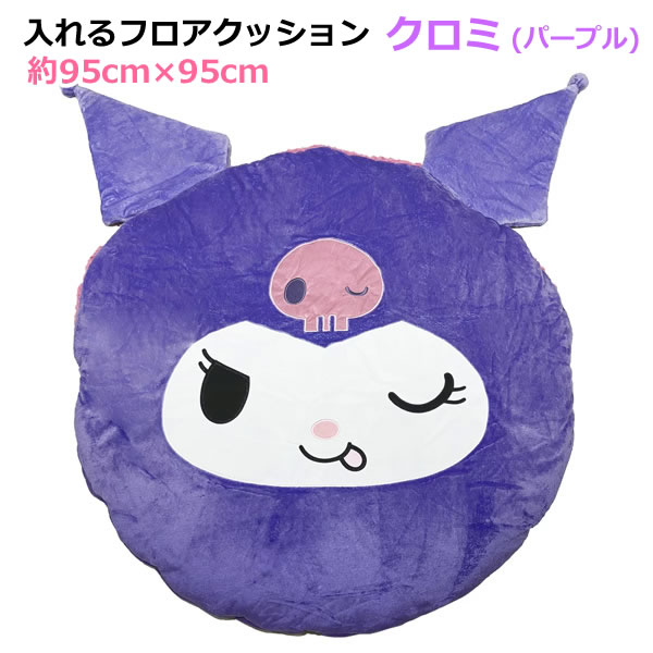 楽天市場】【送料無料】入れるフロアクッション ポムポムプリン 95cm