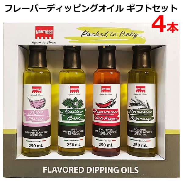 楽天市場】モントスコ フレーバーオイル4本セット イタリア産 香味