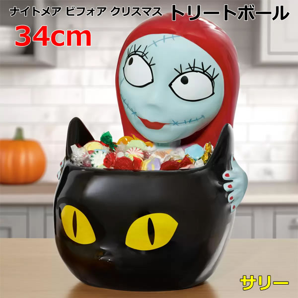 【送料無料】ナイトメア ビフォア クリスマス トリートボウル 約34cm サリー キャンディボウル ハロウィン ジャックオランタン キャンディポット コストコ