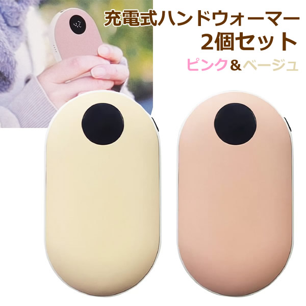楽天市場】【送料無料】充電式ハンドウォーマー 2個セット ブルー