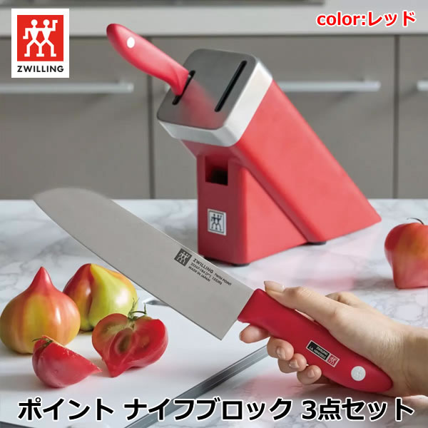 楽天市場】【送料無料】ツヴィリング ポイント ナイフブロック 3点