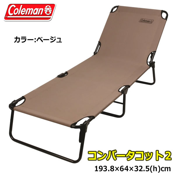 楽天市場】【Coleman】コールマン コンバーター コット2 折りたたみ式