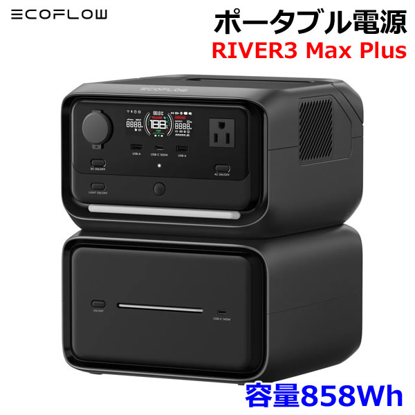 【貨物輸送無料】EcoFlow 携帯型ワット数 RIVER3 MAX Plus 静電容量858Wh エコ流出 リバー3 マックスつけ加える 不仕合わせ時 防災 まさかの時時 非常用 身寄り用乾電池 難民キャンプ アウトドア コストコ