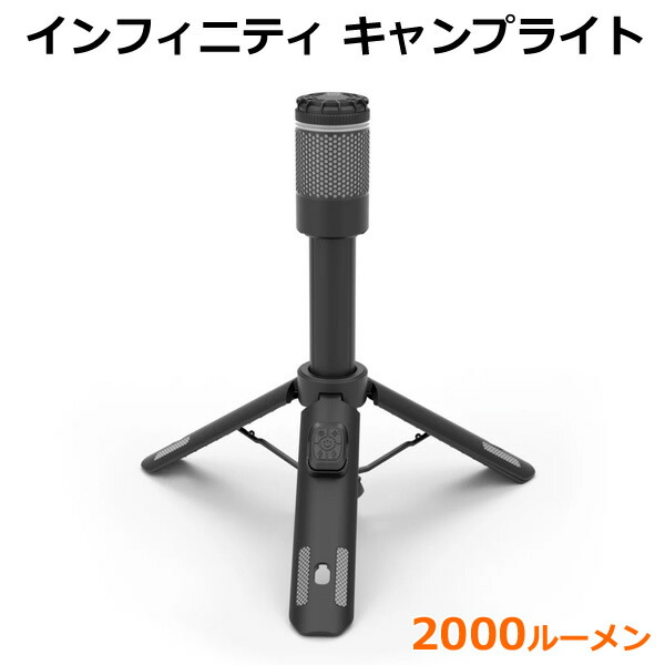 【貨物輸送無料】インフィニティ 2000lm キャンプライト LED 申し受ける式 幕営点火装置 5000mAh 明るさ3座標軸 調色3座標軸 遠隔操作取りまわし 入れもの付き添い人 アウトドア 防災 コストコ