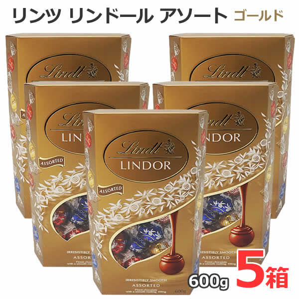 【送料無料】リンツ リンドール アソート 600g ゴールド 【5箱セット】 チョコレート 4種類 LINDT LINDOR ASSORTED ミルク ダーク ホワイト ヘーゼルナッツ トリュフチョコ 大容量 バレンタインデー ホワイトデー ギフト スイーツ お菓子 個包装 小分け コストコ|ウイッチ