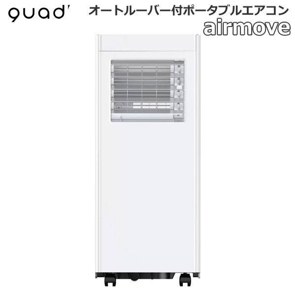 値下げしました【送料無料】QUADS オートルーバー搭載 ポータブルエアコン QSC518WG ホワイトグレー 9畳 エアムーブ airmove 移動式 キャスター付き 工事不要 冷風 除湿 送風 風量2段階 窓用パネル付き スポットエアコン クーラー｜ウイッチ