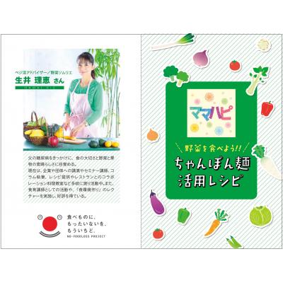 ママハピお手軽一品野菜を食べよう!生ちゃんぽんめん(@299円税別96箱単位メーカー直送品)