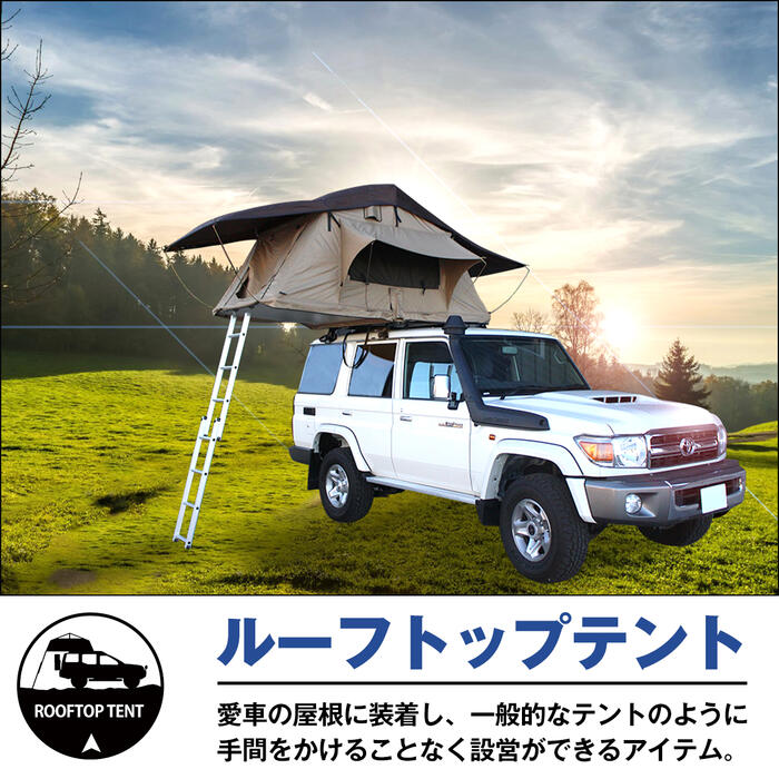 楽天市場 ルーフテント 車上テント キャンピング 車上泊 はしご付き 防水 折りたたみ可 日本語取扱説明書付き 車 車用 Wide Range